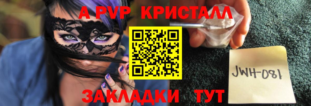 Alpha PVP Соль  Вход с VPN  А ПВП кристаллы  Долгопрудный  A PVP Crystall 