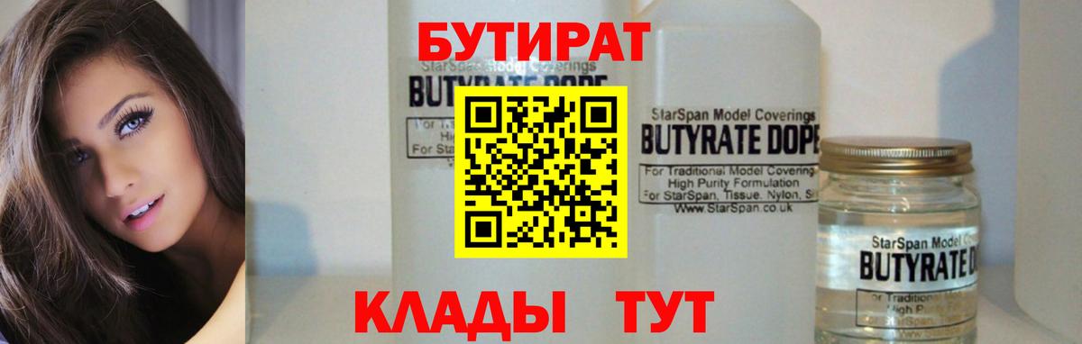 Бутират BDO  Вход с VPN  БУТИРАТ  Долгопрудный 
