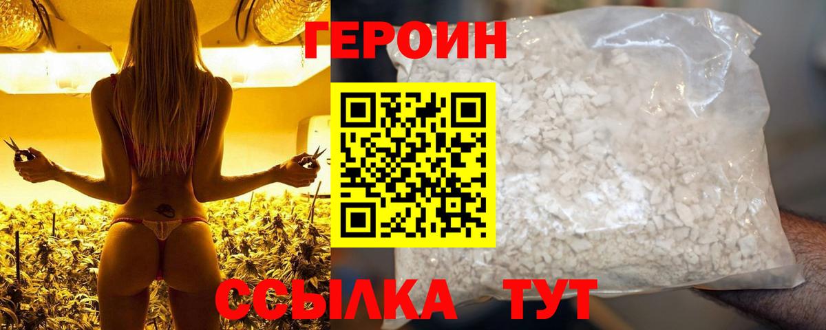 Героин  Вход с VPN  Долгопрудный  ГЕРОИН Heroin 